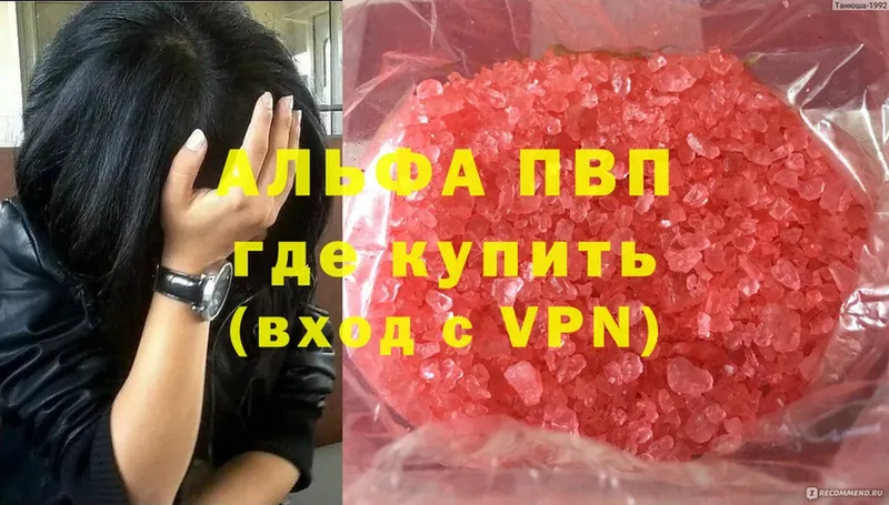 купить наркотик  Тверь  kraken ссылки  Альфа ПВП СК КРИС 